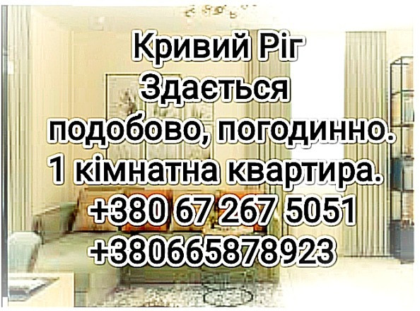 г.Кривий Ріг Кривой Рог - изображение 1