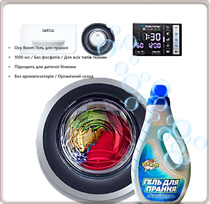 Гель для прання Oxy Boom універсальний 1000 мл — для всіх типів тканин Новомосковськ - зображення 1