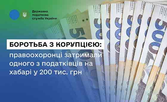 Боротьба з корупцією: правоохоронці затримали одного з податківців на Кривий Ріг