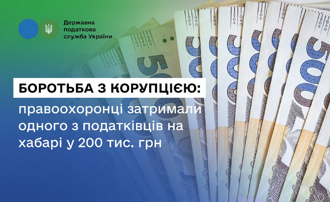 Боротьба з корупцією: правоохоронці затримали одного з податківців на Кривой Рог - изображение 1