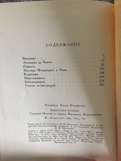 Искусство Италии.е.ротенберг Київ - зображення 5