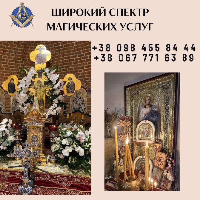 Помощь Целительницы Медиума в Киеве Київ - зображення 1