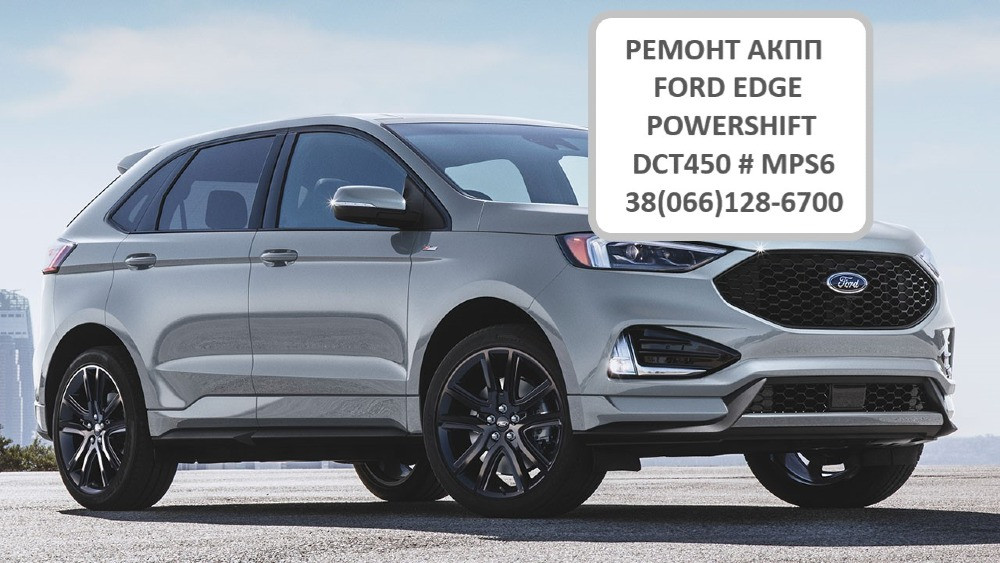 Ремонт Акпп Форд Ford Edge Powershift # G2Gr7000Ae # 2222064 Луцьк - зображення 1