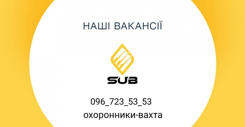 Охоронці-вахта м.Черкаси Винница - изображение 1