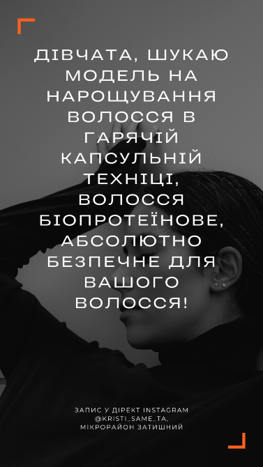 Шукаю модель на гаряче капсульне нарощування волосся Полтава - изображение 1