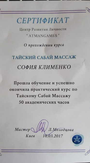 Киев! Приглашаю на сеансы Сабай массажа и Тайского традиционного Київ - зображення 3