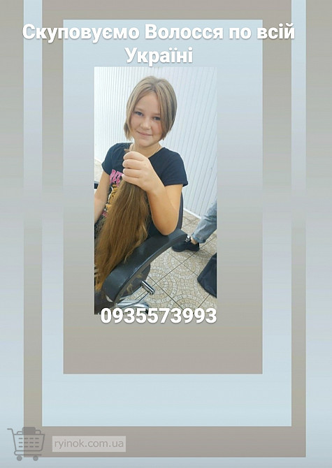 Куплю волосся в Кропивницькому та по всій Україні -https://volosnatural.com Кропивницкий - изображение 1