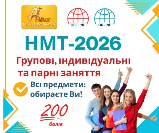 Підготовка до Нмт Днепр