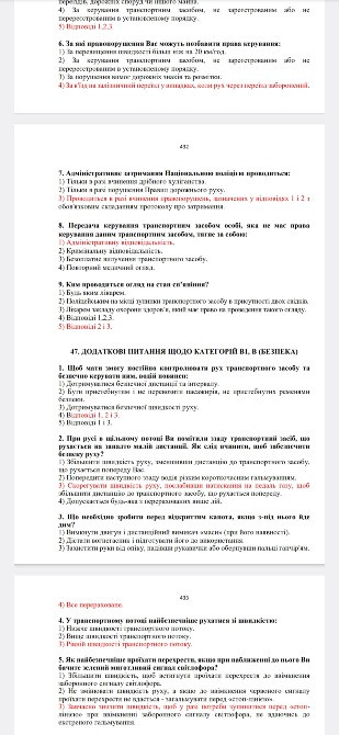 Відповіді тести пдр 2025 Київ - зображення 2