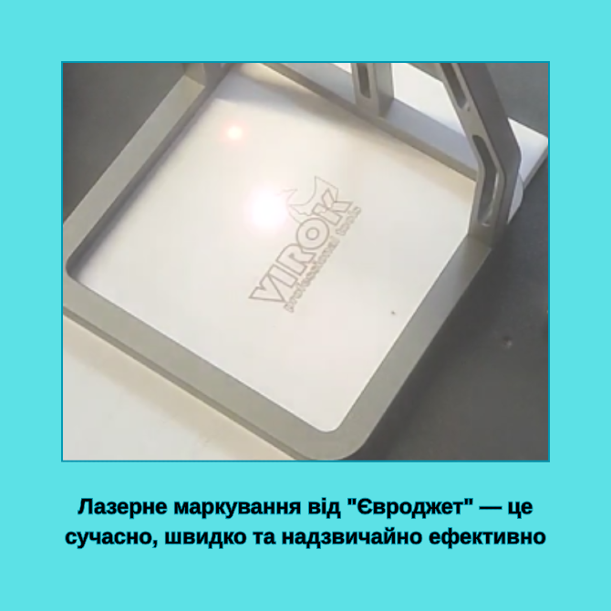 Лазерне маркування продукції Київ - зображення 2