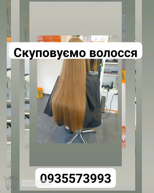 Продать волосы, купую волосся кожного дня по Україні 24/7-0935573993-volosnatural.com Луцк - изображение 1