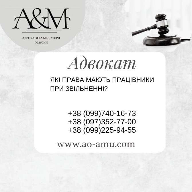 Які права мають працівники при звільненні Харьков - изображение 1