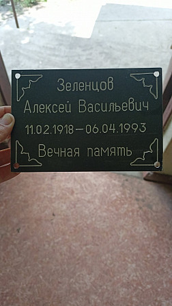 Табличка на памятник из нержавеющей стали Черкаси - зображення 1