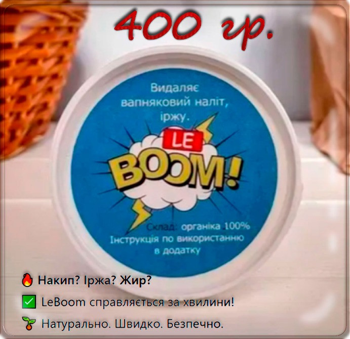 Скраб-порошок LeBoom Oxy Boom 400 г — для видалення іржі, накипу, жиру Новомосковськ - зображення 1