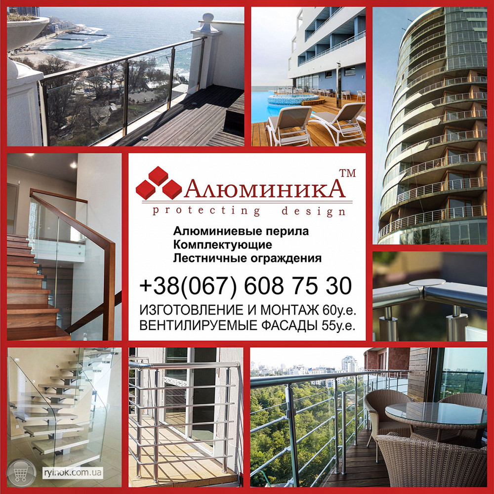 алюмінієві перила Одеса - зображення 2