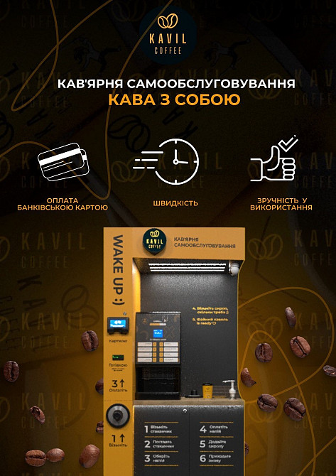 Продається кав'ярня самообслуговування Kavil Coffee Вінниця - зображення 4