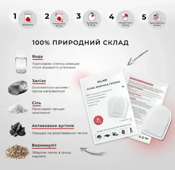 Хімічна грілка для ніг, рук, тіла, 20 шт Київ