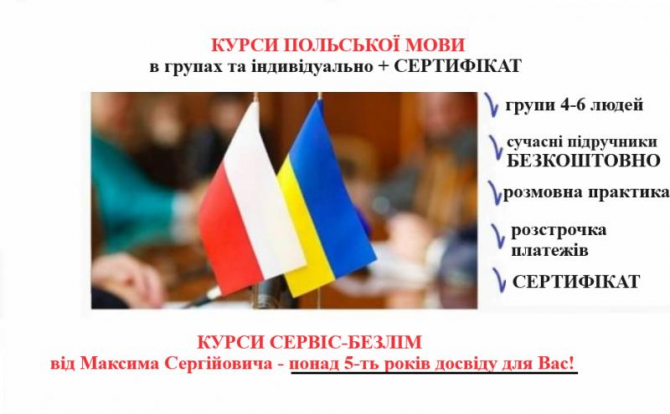 Вивчи польську з нуля та відкрий двері в нові можливості вже цього рок Дніпро - зображення 2