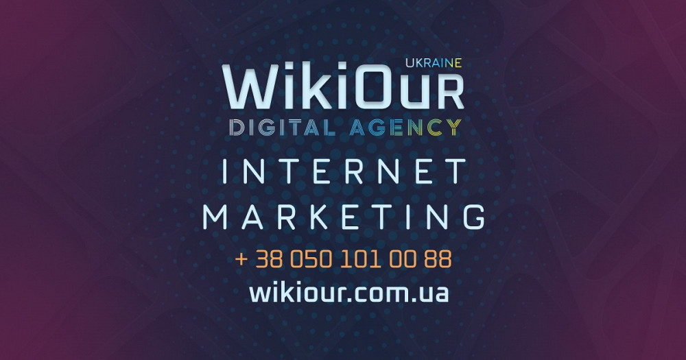 Інтернет-маркетинг Київ - зображення 1