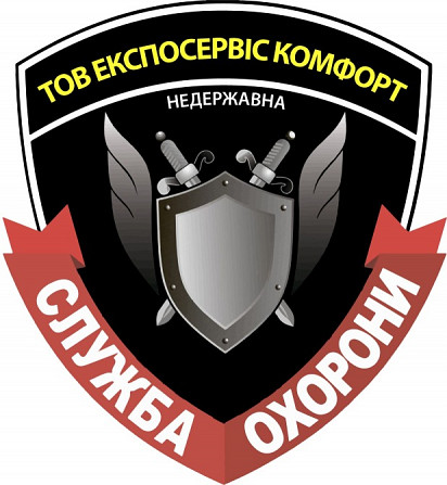 Запрошуємо на роботу охоронників Кременец - изображение 1