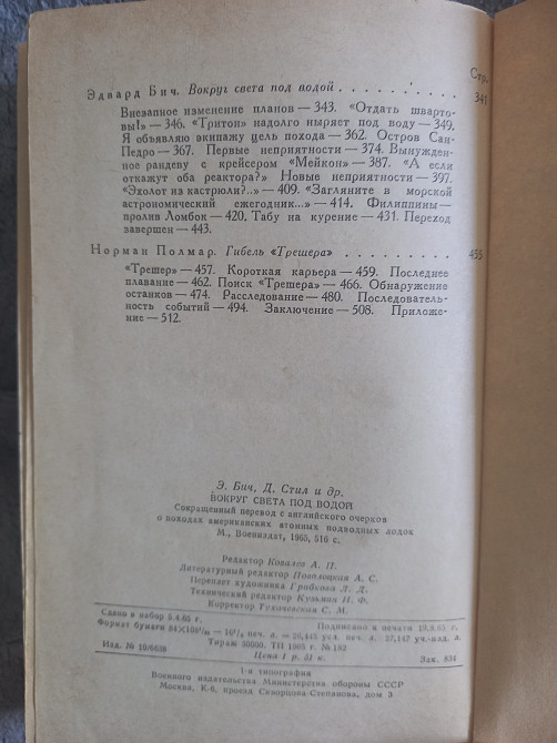 Вокруг света под водой.э.бич, д.стил и др Київ - зображення 6