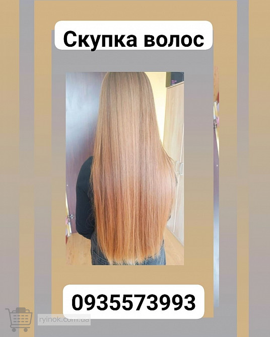 Продать волося Львів, купую волосся в Україні 24/7-0935573993-volosnatural.com Луцк - изображение 1