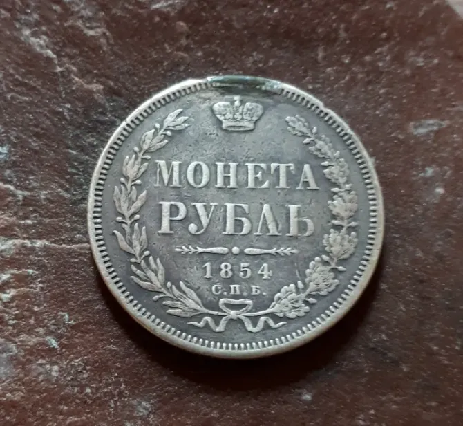 Рубль 1854 год Київ - зображення 1