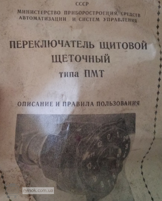 Переключатель ПМТ-4 Суми - зображення 1