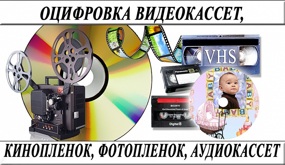 Оцифровка Vhs видеокассет г Николаев Николаев - изображение 1