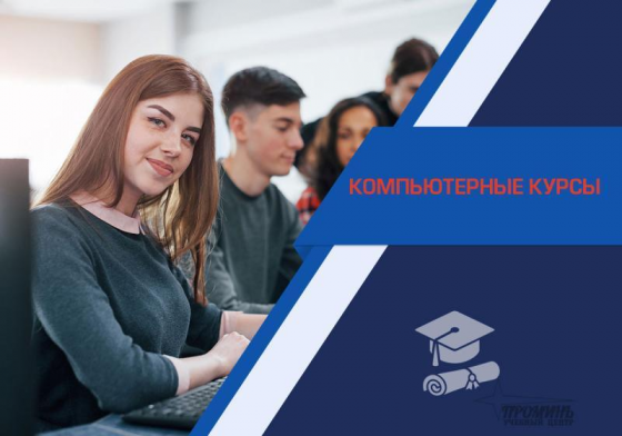 Индивидуальные компьютерные курсы в Харькове с нуля Харків