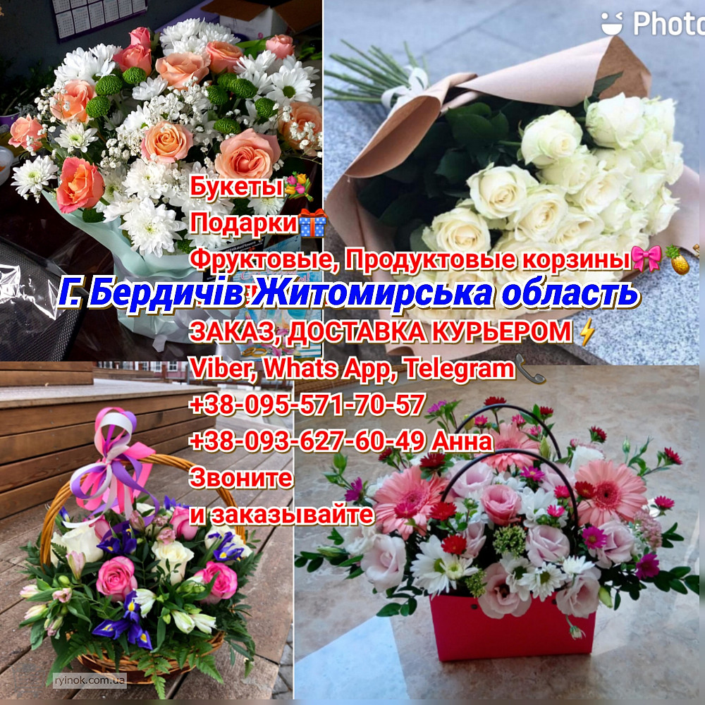 Доставка Курьером! По Г. Бердичев. Цветы, Букеты, Подарки, Корзины-Фру Бердичів - зображення 3