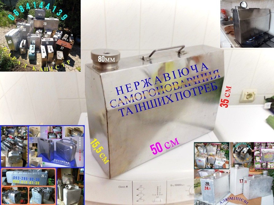 Куб-бак нержавеюща 20л(ёмкость канистр)алюминиевая 5, 10, 30, 40, 50, 100л Київ - зображення 6