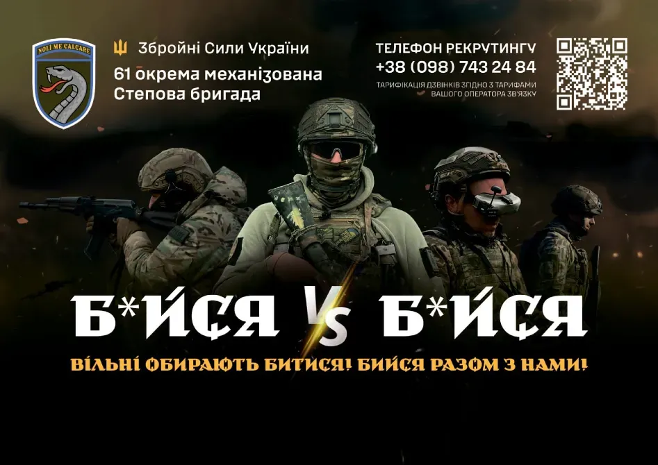 Набір кандидатів до 61 окрема механізована Степова бригада Чорноморськ - зображення 1
