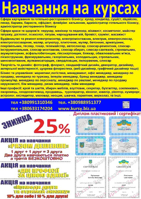 Курси перукарів, бухгалтеров, диплом пластиковий і сертифікат Харків - зображення 1