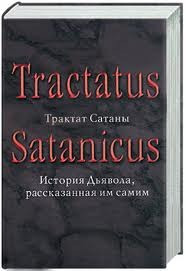 Книжка трактат сатани Андреас Шліпер Хмельницкий - изображение 1
