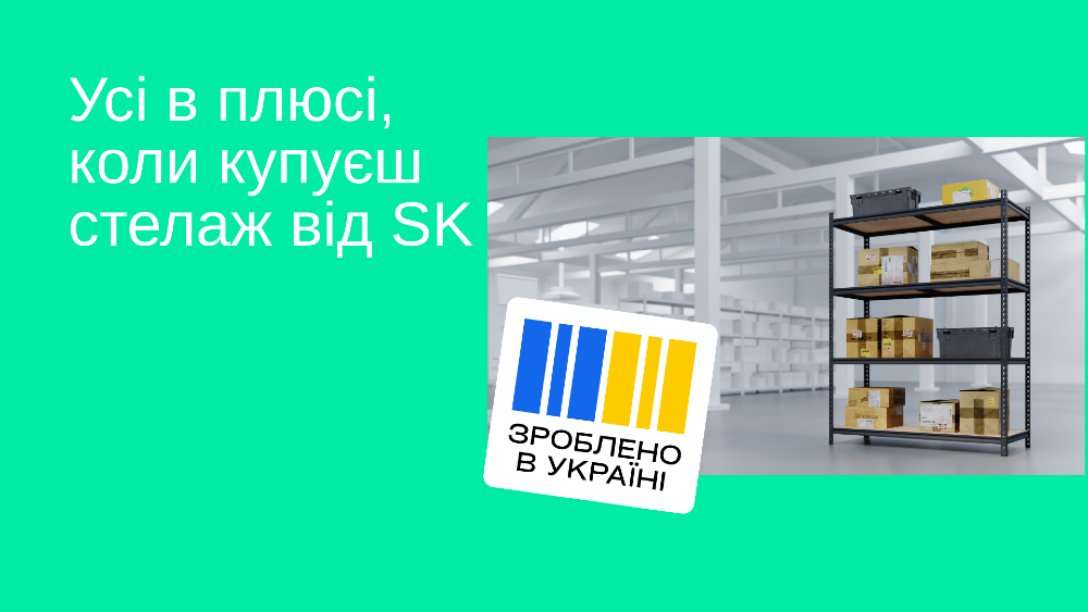 Cтелажі для складу та магазину Київ - зображення 5