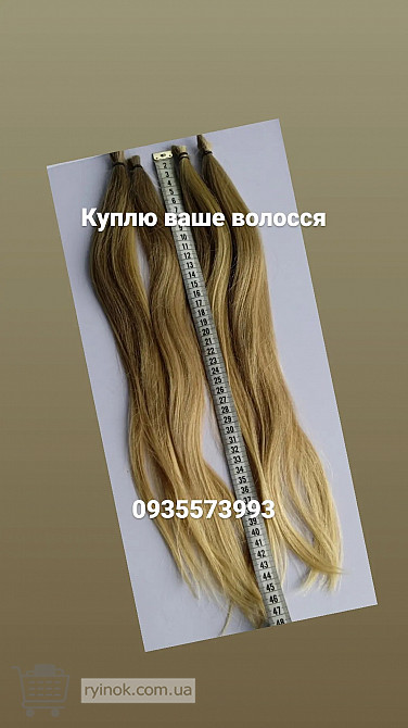 Куплю волосся в Києві та по всій Україні Сарны - изображение 1