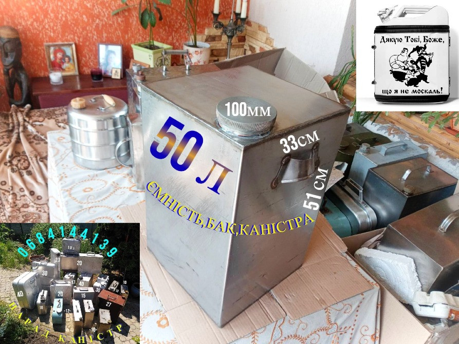 Куб-бак нержавеюща 20л(ёмкость канистр)алюминиевая 5, 10, 30, 40, 50, 100л Київ - зображення 2