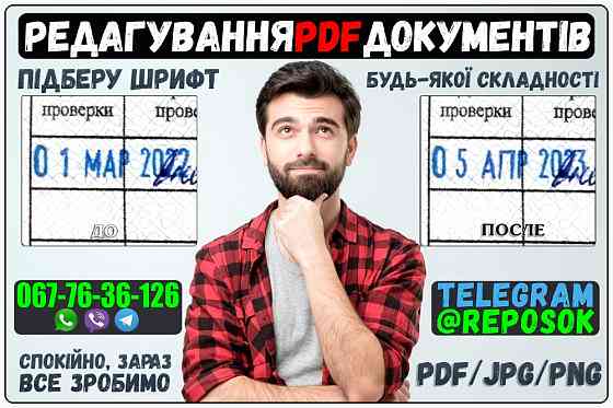 Фотошоп Послуги, Услуги, Редагування Правка Pdf скан скриншот Документ Київ