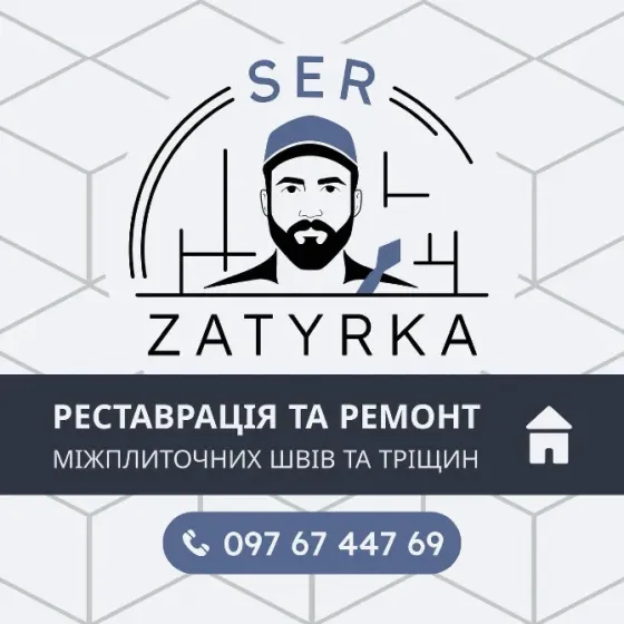 Перефугування Та Відновлення Міжплиточних Швів Між Керамічною Плиткою Яворів