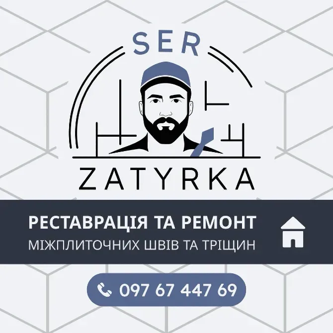 Перефугування Та Відновлення Міжплиточних Швів Між Керамічною Плиткою Яворів - зображення 1