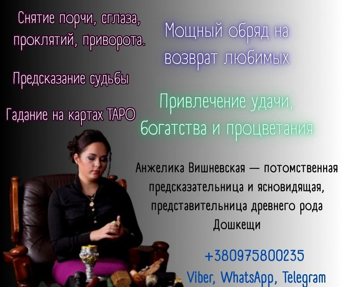 Где найти проверенную гадалку в Киеве Київ - зображення 1