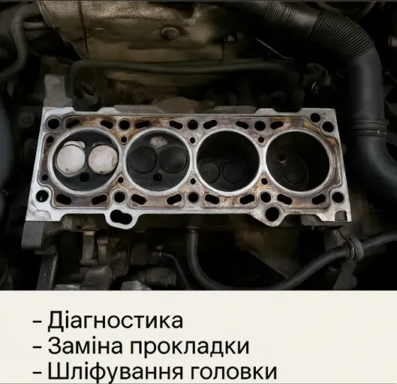 Заміна прокладки Гбц у Черкасах Черкаси