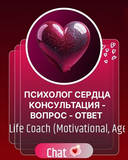 Психолог Сердца Запоріжжя - зображення 2