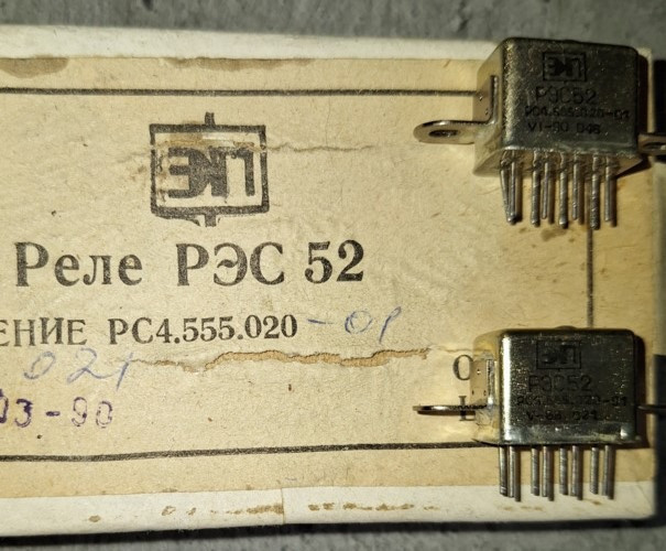 Реле Рэс52 Рс4.555.020-01 Сумы - изображение 1