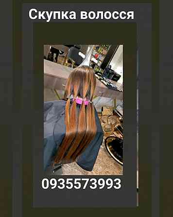 Продать волосся дорого -скуповуємо волосся -0935573993-https://volosnatural.com Київ