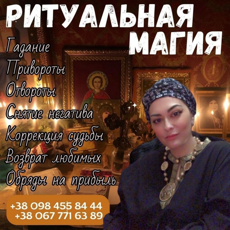 Любовные обряды Киев, Услуги мага Киев, Предсказания на черном зеркале Київ - зображення 1