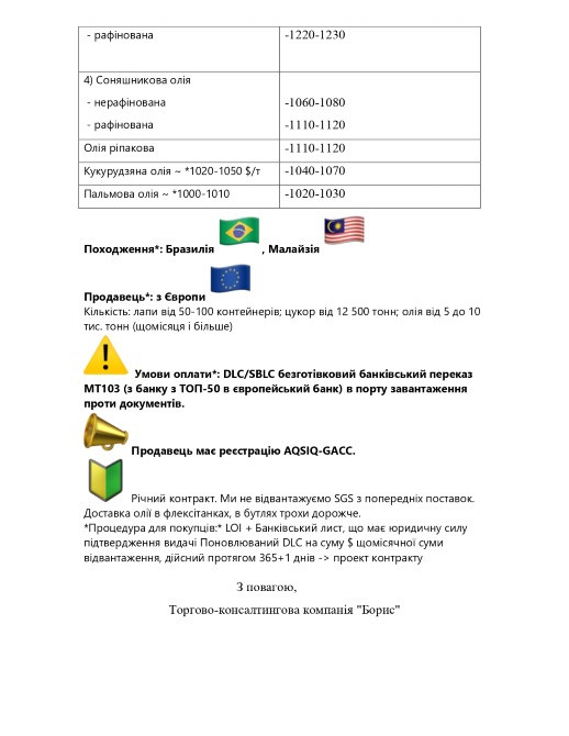Предлагаем Подсолнечное масло, Зерно пр-во Бразилия, Аргентина Дніпро - зображення 2