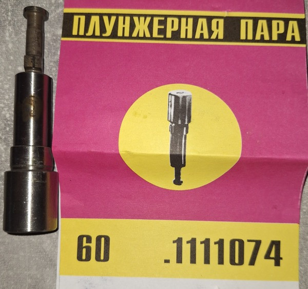 Плунжерна пара 60.1111074 (9мм Суми - зображення 1