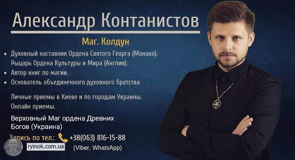 Приворот любовный Киев. Приворот в Киеве, помощь мага колдуна Украина. Снять порчу Київ - зображення 2